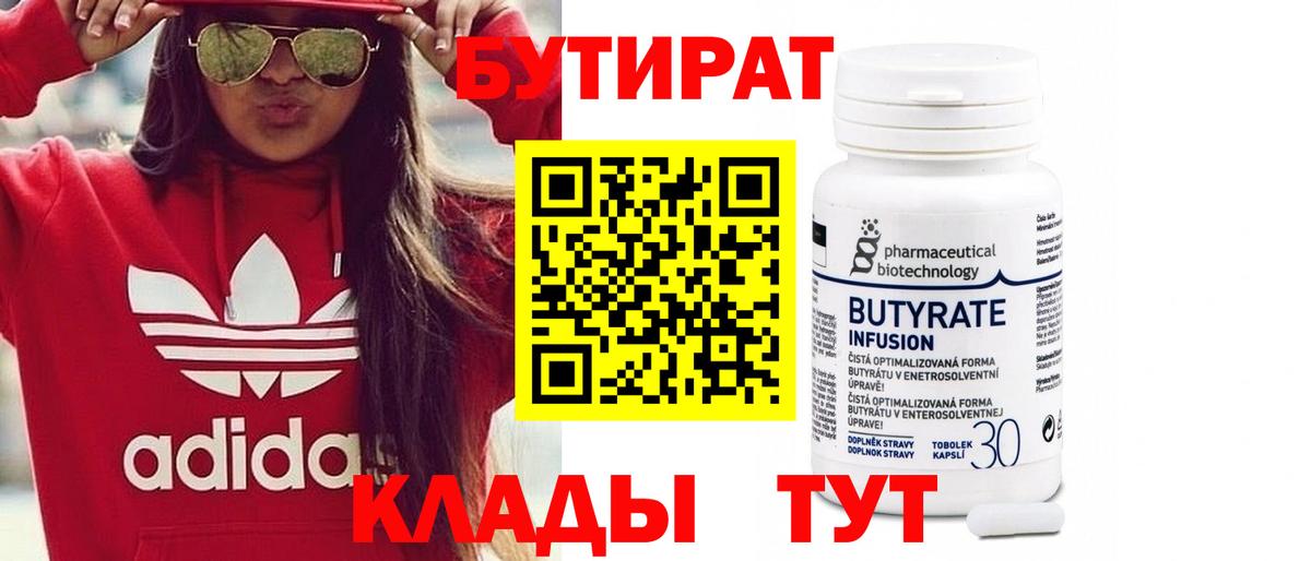 Бутират  Бутират бутик  Вход с VPN  Верхняя Пышма 