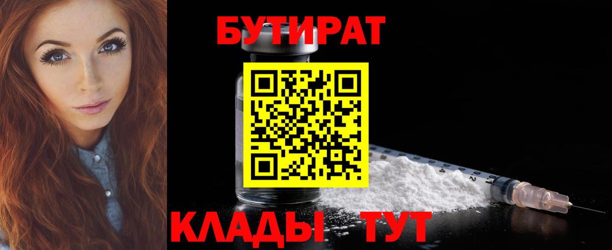 БУТИРАТ 99% Верхняя Пышма